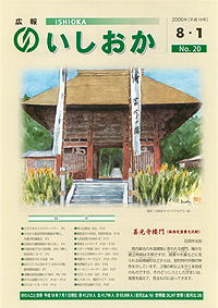 平成18年8月1日号　No.20の表紙