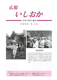平成18年8月15日号　No.21の表紙