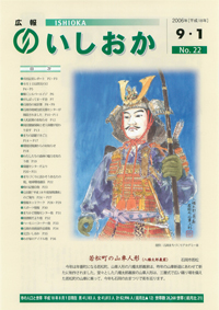 平成18年9月1日号　No.22の表紙