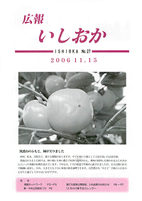 平成18年11月15日号　No.27の表紙