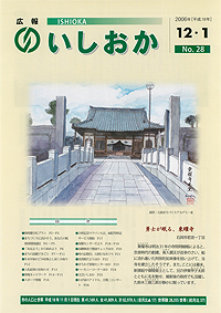 平成18年12月1日号　No.28の表紙