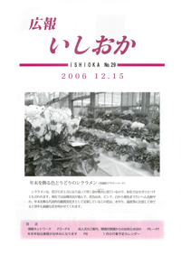 平成18年12月15日号　No.29の表紙