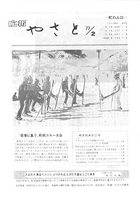 昭和52年2月号　No.260の表紙