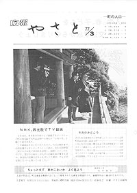 昭和52年3月号　No.261の表紙