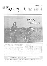 昭和52年4月号　No.262の表紙