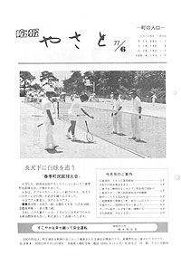 昭和52年6月号　No.264の表紙