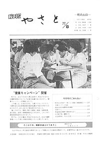 昭和52年8月号　No.266の表紙