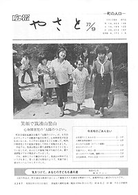 昭和52年9月号 No.267の表紙