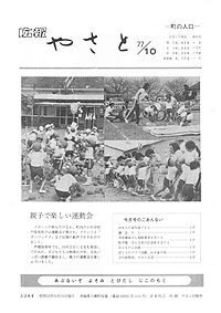 昭和52年10月号　No.268の表紙