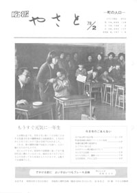 昭和53年2月号　No.272の表紙