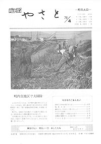 昭和53年4月号　No.274の表紙