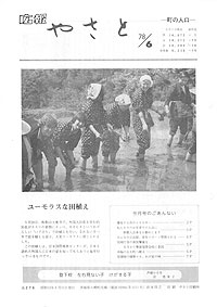 昭和53年6月号　No.276の表紙