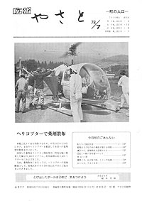 昭和53年7月号　No.277の表紙