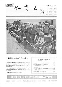 昭和53年8月号　No.278の表紙