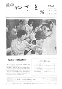 昭和53年9月号　No.279の表紙