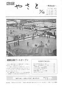 昭和53年10月号　No.280の表紙