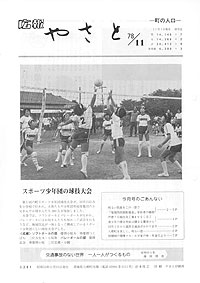 昭和53年11月号　No.281の表紙