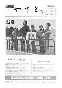 昭和54年1月号　No.283の表紙