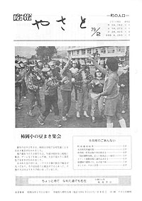 昭和54年2月号　No.284の表紙