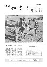 昭和54年3月号　No.285の表紙