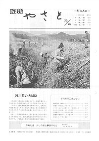 昭和54年4月号　No.286の表紙