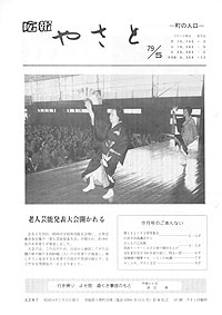 昭和54年5月号　No.287の表紙