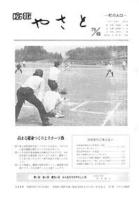 昭和54年6月号　No.288の表紙