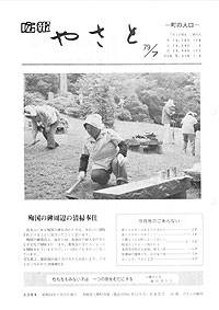 昭和54年7月号　No.289の表紙