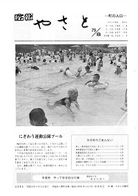 昭和54年8月号　No.290の表紙