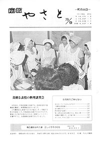 昭和54年9月号 No.291の表紙