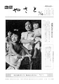 昭和54年10月号 No.292の表紙