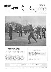 昭和54年11月号　No.293の表紙