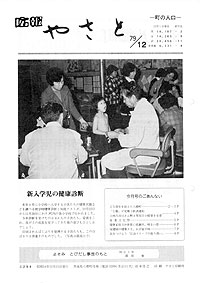 昭和54年12月号 No.294の表紙
