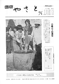 昭和55年1月号　No.295の表紙