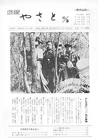 昭和55年3月号　No.297の表紙