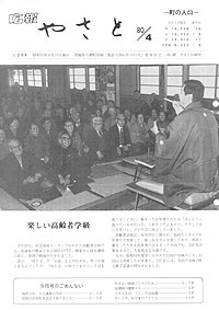 昭和55年4月号 No.298の表紙