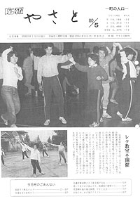 昭和55年5月号 No.299の表紙