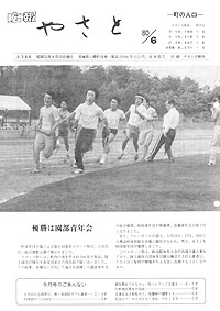 昭和55年6月号　No.300の表紙