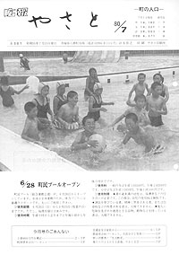 昭和55年7月号　No.301の表紙