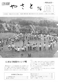 昭和55年8月号　No.302の表紙