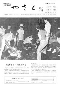 昭和55年9月号 No.303の表紙