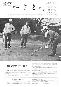 昭和55年11月号 No.305の表紙