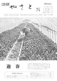 昭和56年1月号 No.307の表紙