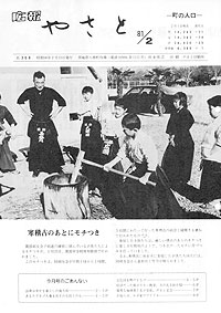 昭和56年2月号 No.308の表紙