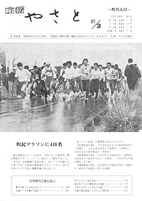 昭和56年3月号　No.309の表紙