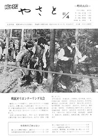昭和56年4月号 No.310の表紙