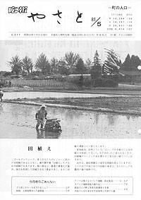 昭和56年5月号　No.311の表紙