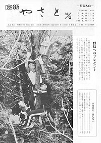 昭和56年6月号 No.312の表紙