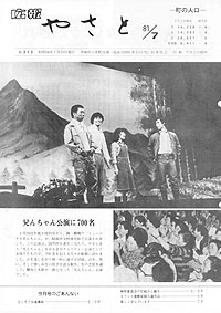 昭和56年7月号　No.313の表紙