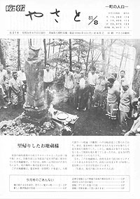 昭和56年8月号 No.314の表紙